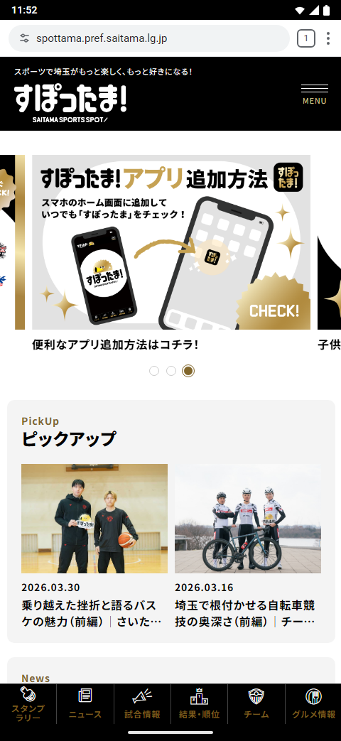 サイトを開いた画面
