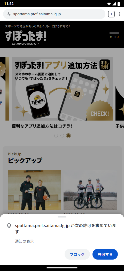 通知を許可する確認