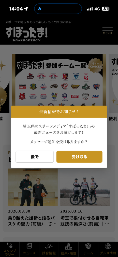 通知を受け取るか確認するダイアログで「受け取る」をタップ