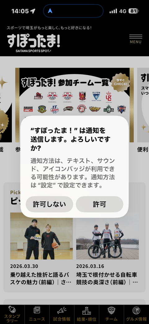 iOSの通知許可ダイアログで「許可」をタップ