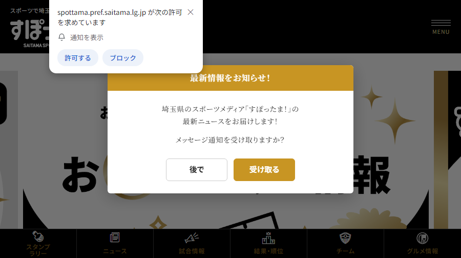受け取る・許可ダイアログ