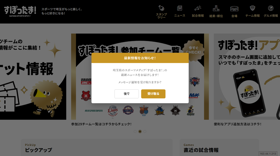 通知を受け取るか確認するダイアログで「受け取る」をクリック