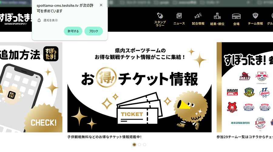 ブラウザの通知許可で「許可」をクリック