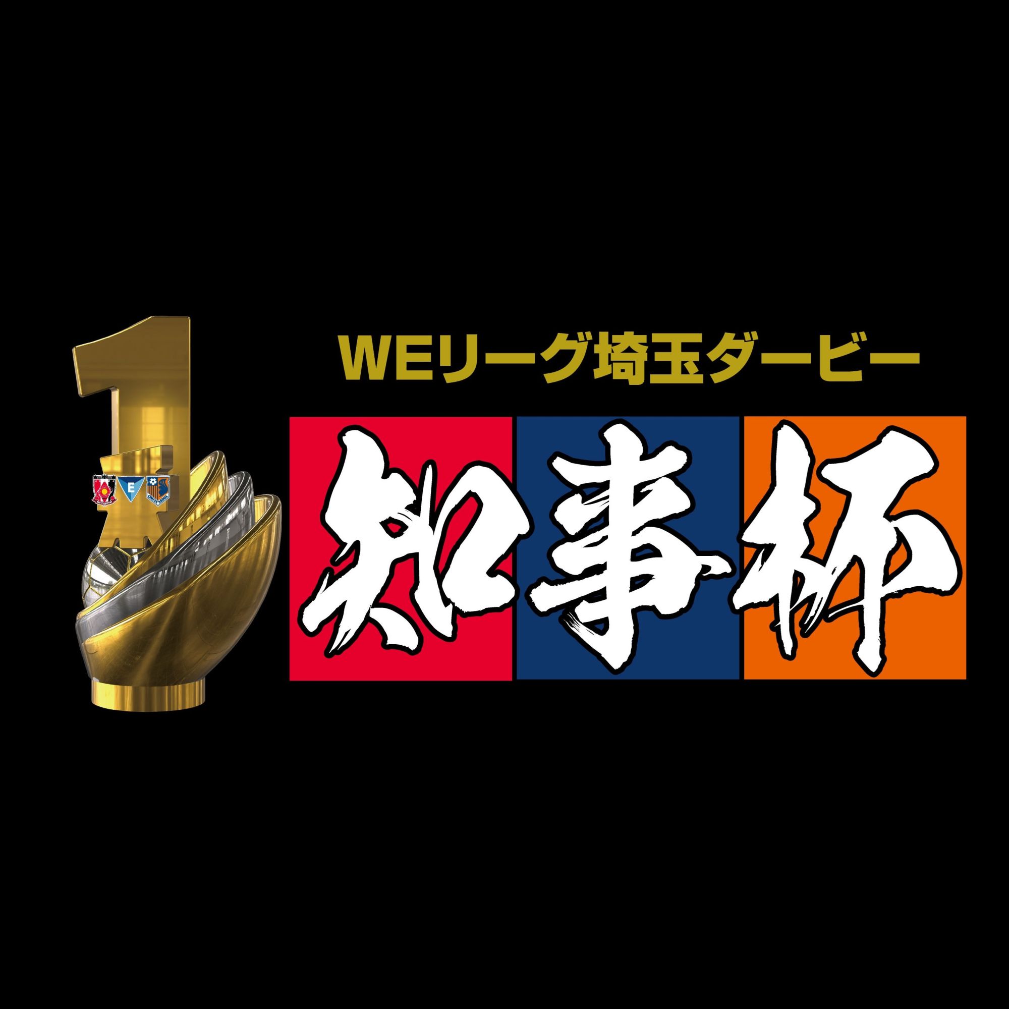 WEリーグ知事杯 毎日投票して"推し"チームを応援しよう！