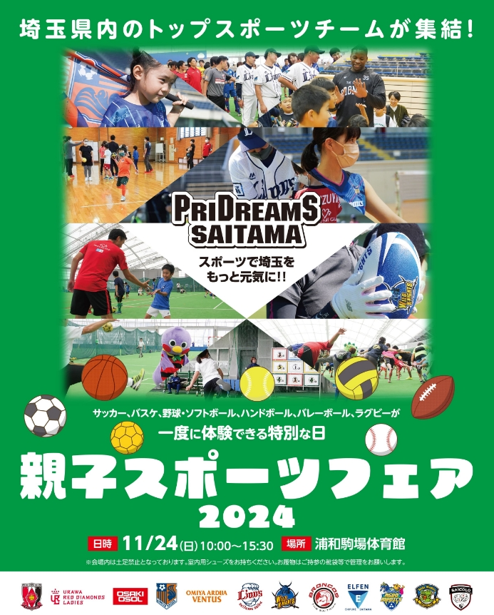 【イベント情報】ファミリーおすすめ！浦和駒場体育館で色々なスポーツを体験しよう！