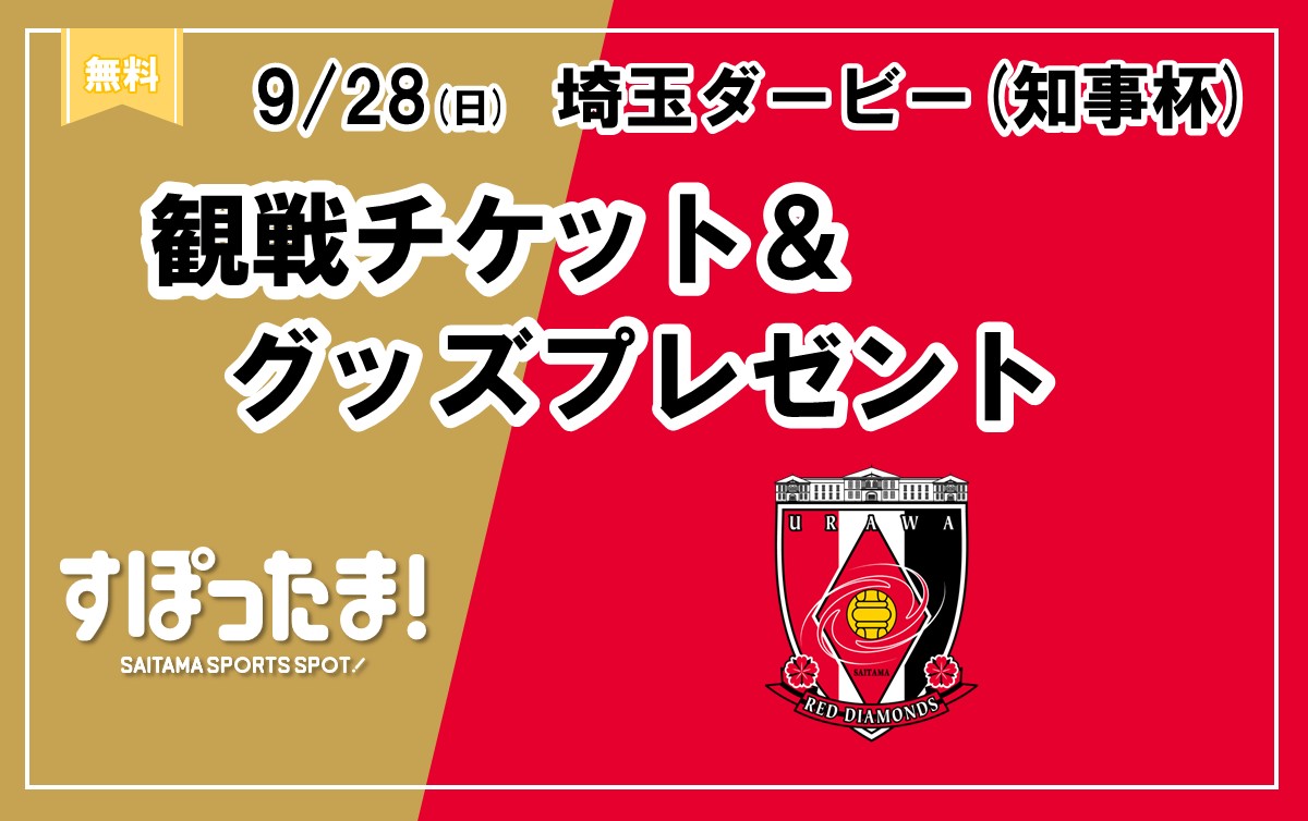070928_三菱重工浦和レッズレディース気運醸成イベント参加者募集