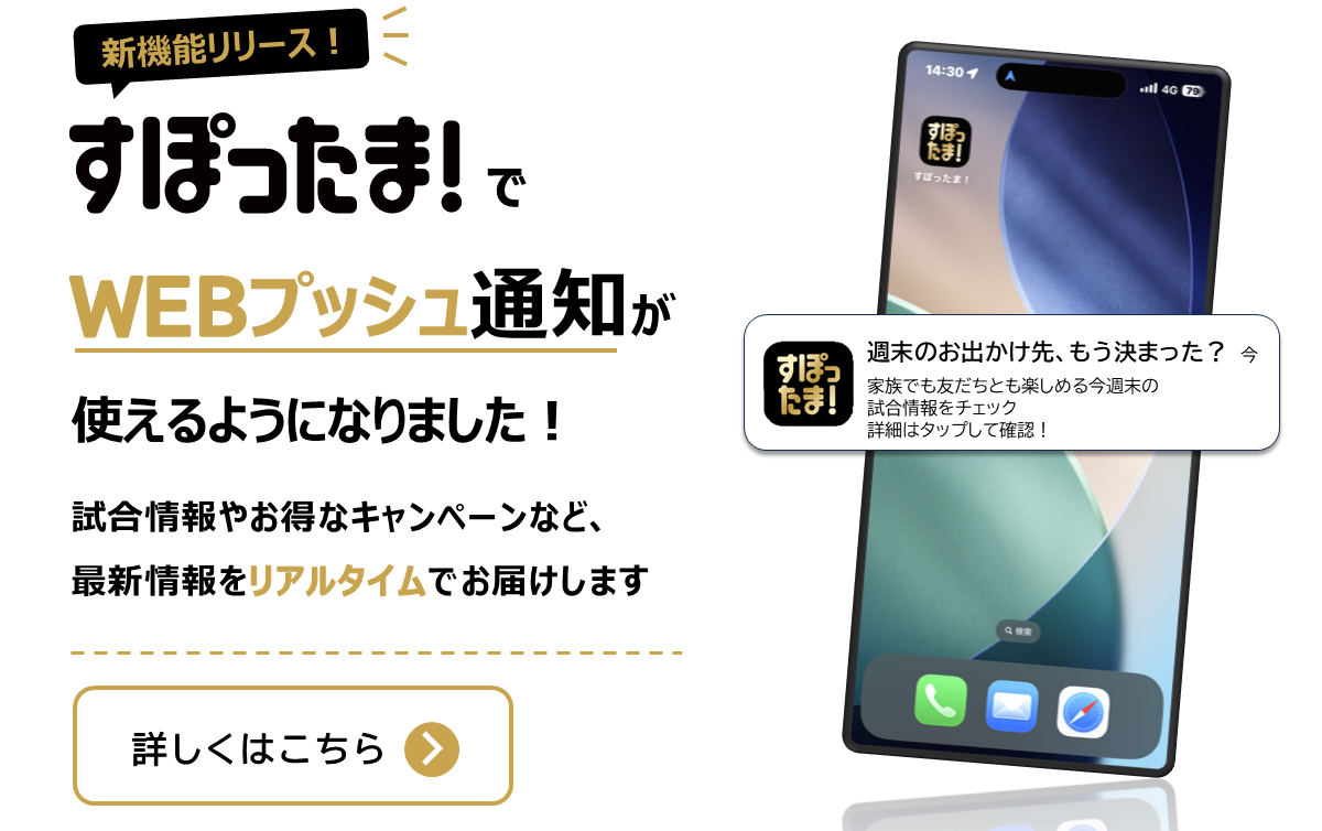WEBプッシュ通知