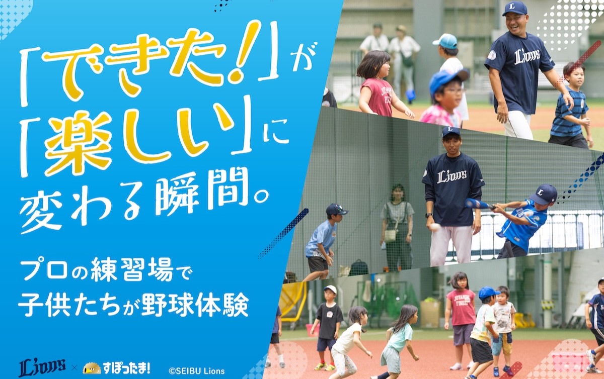 「できた！」が「楽しい」に変わる瞬間 プロの練習場で子供たちが野球体験